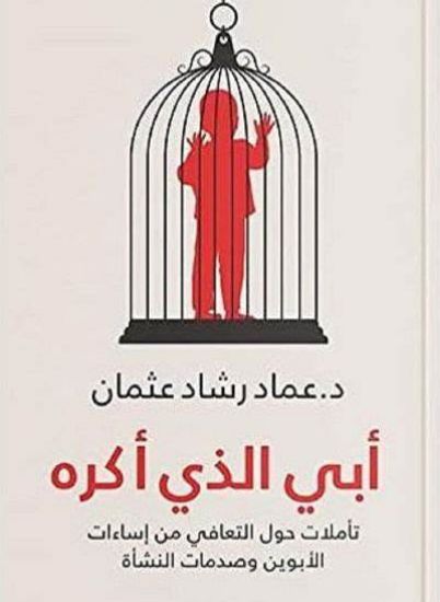 صورة أبي الذي أكره